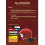 Шлем пожарного ШПМ-С (красный) с пелериной (t эксплуатации от - 60C  до  + 50C)